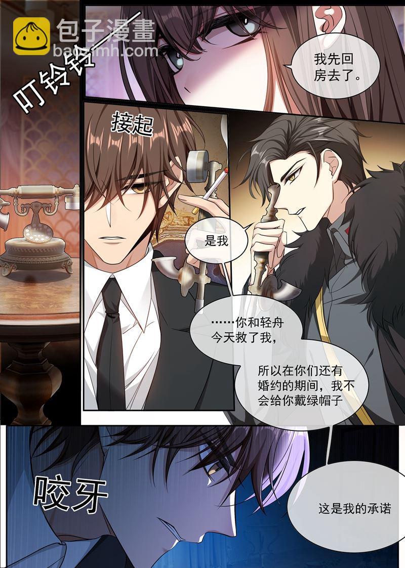 🍱少帅你老婆又跑了 你永远不会是我的 第4页