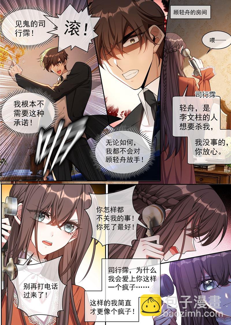 🍱少帅你老婆又跑了 你永远不会是我的 第5页
