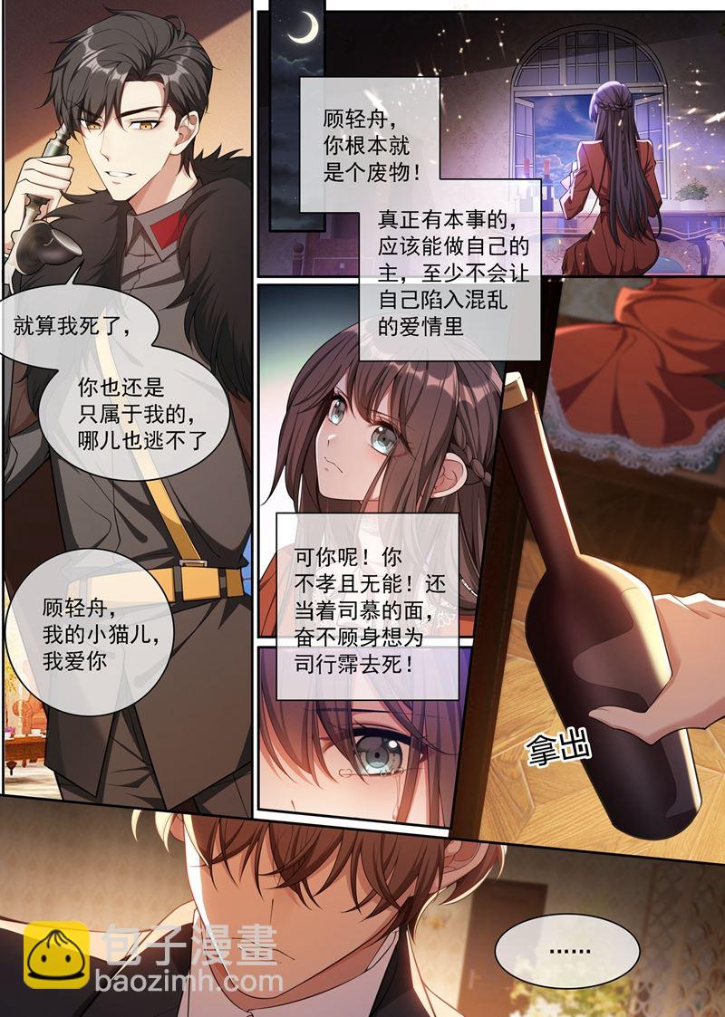 🍱少帅你老婆又跑了 你永远不会是我的 第6页