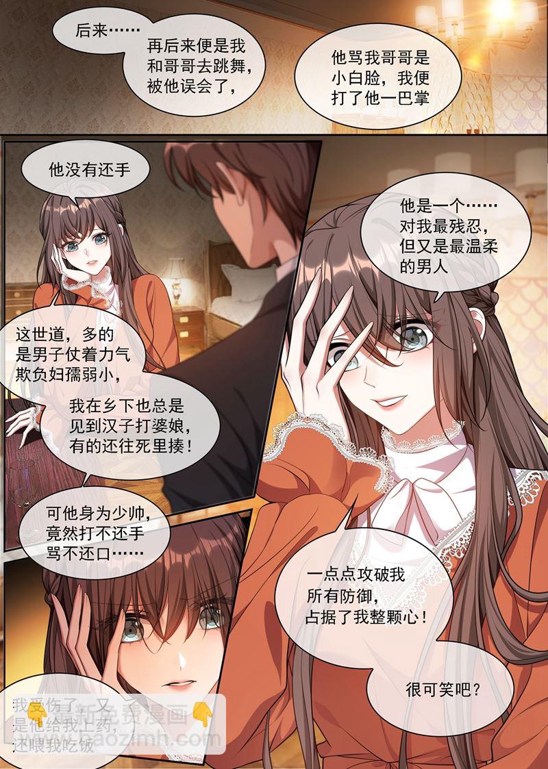 🍱少帅你老婆又跑了 你永远不会是我的 第8页