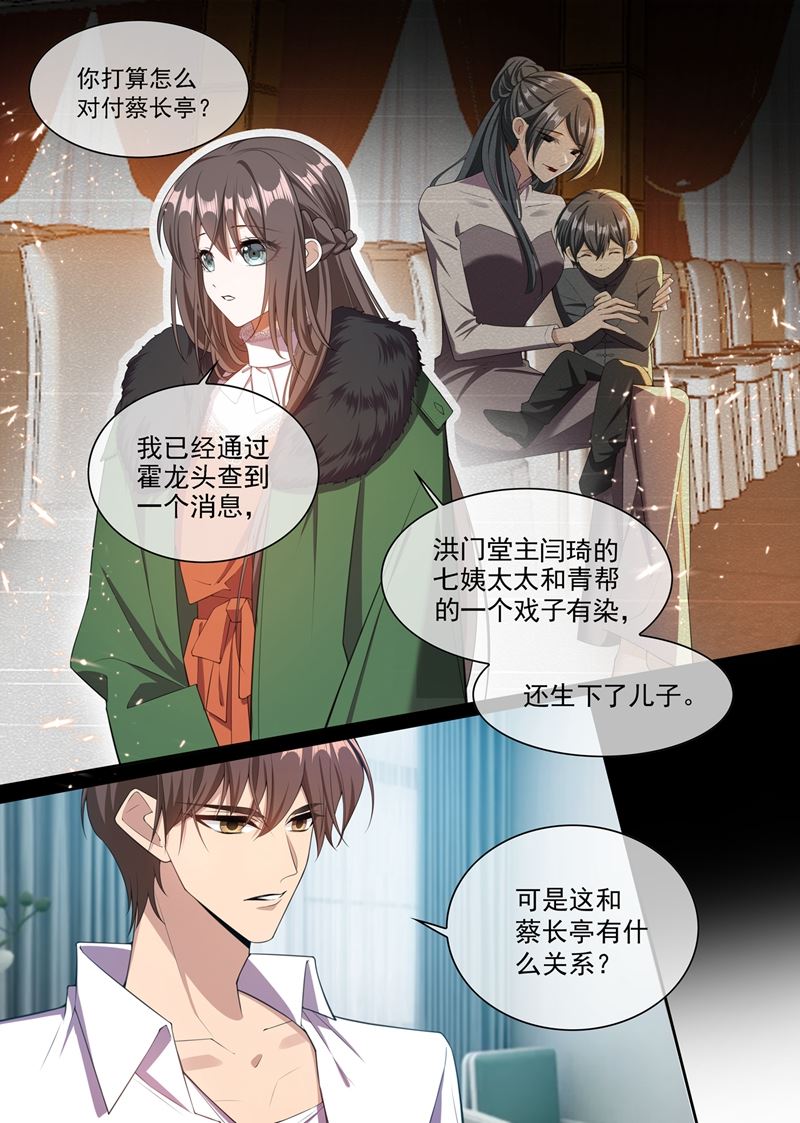 🍱少帅你老婆又跑了 蔡长亭被设计处死？！ 第1页