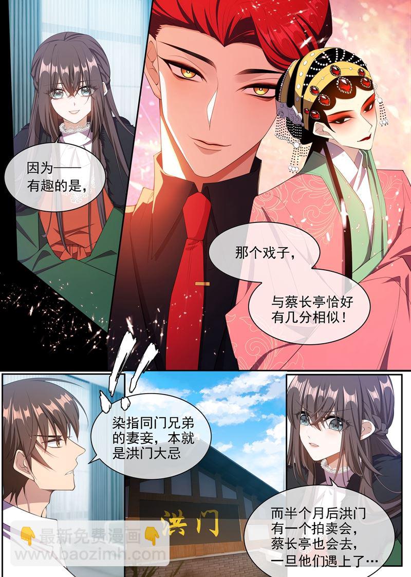 🍱少帅你老婆又跑了 蔡长亭被设计处死？！ 第2页