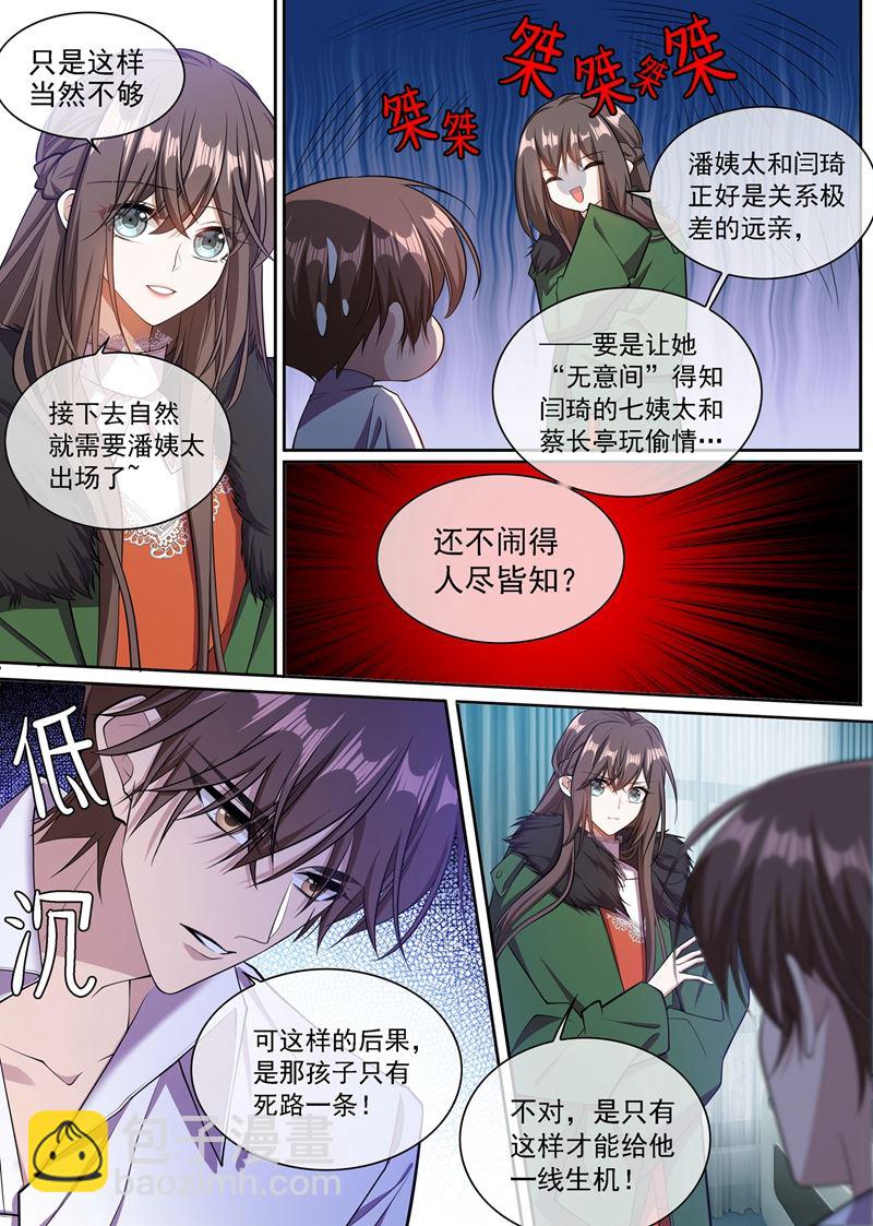 🍱少帅你老婆又跑了 蔡长亭被设计处死？！ 第4页