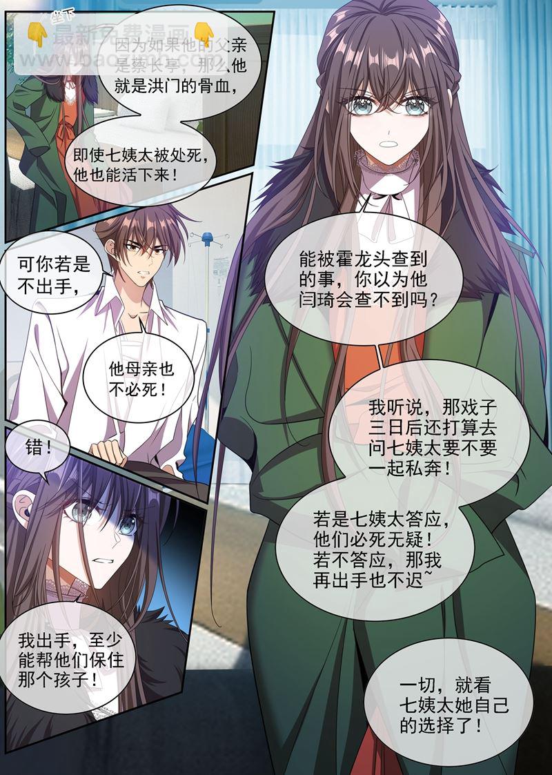 🍱少帅你老婆又跑了 蔡长亭被设计处死？！ 第5页