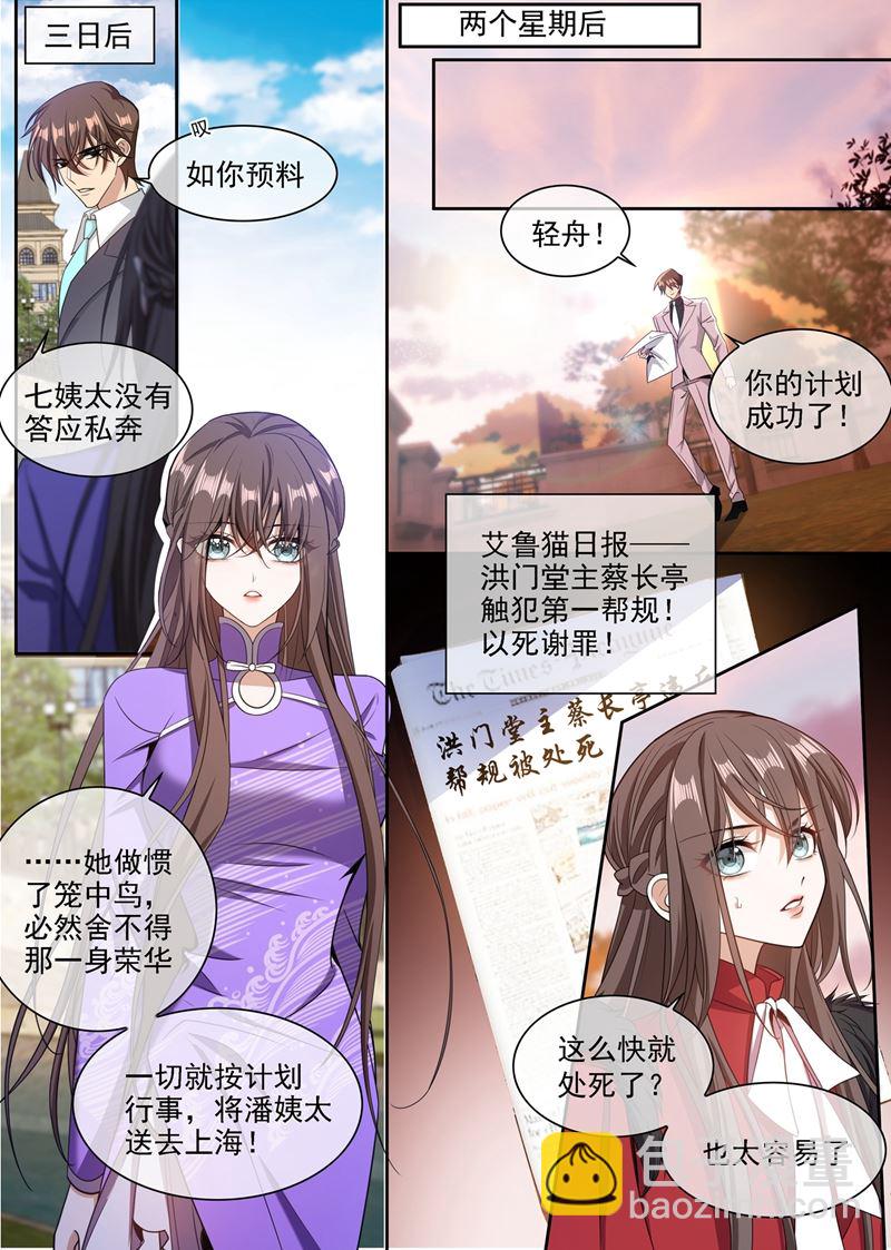 🍱少帅你老婆又跑了 蔡长亭被设计处死？！ 第6页