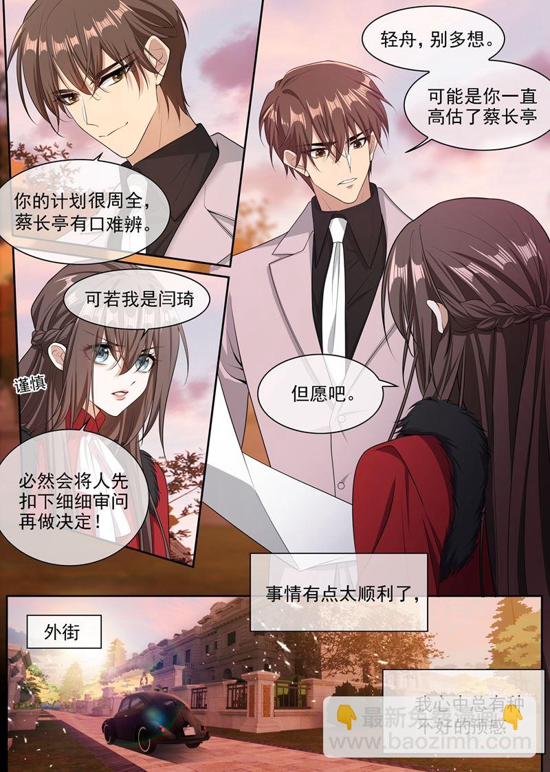 🍱少帅你老婆又跑了 蔡长亭被设计处死？！ 第7页