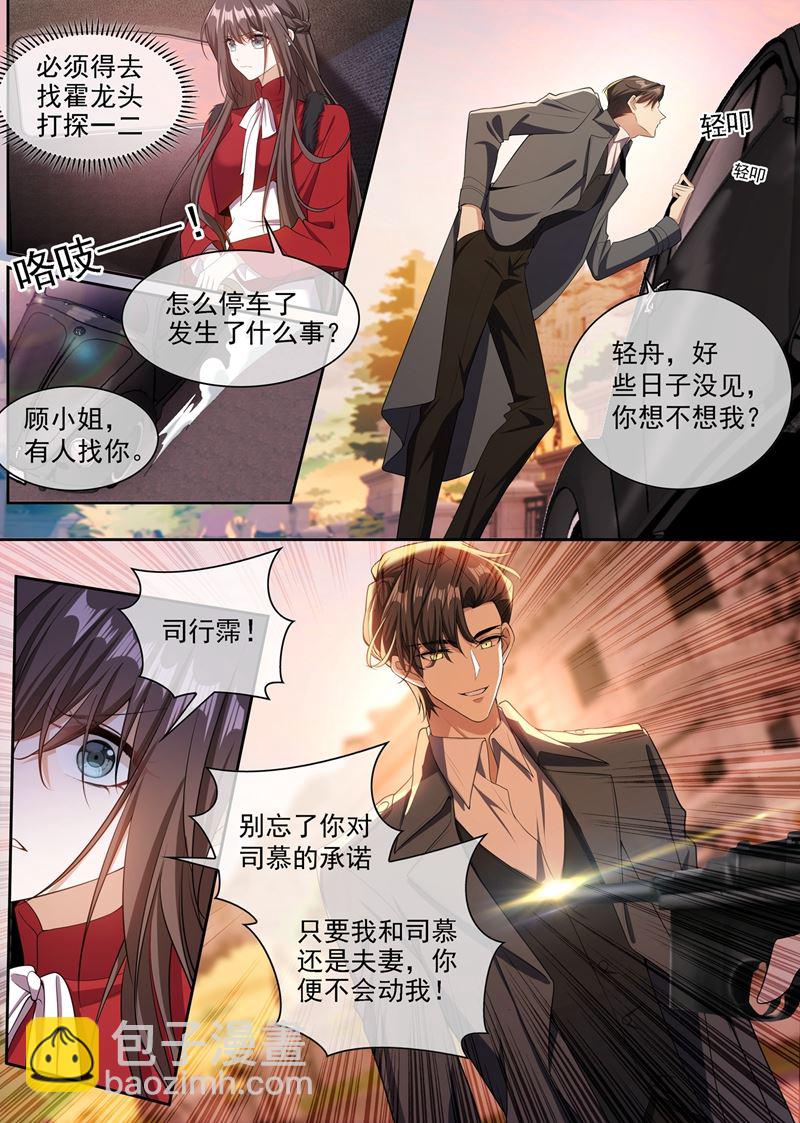 🍱少帅你老婆又跑了 蔡长亭被设计处死？！ 第8页