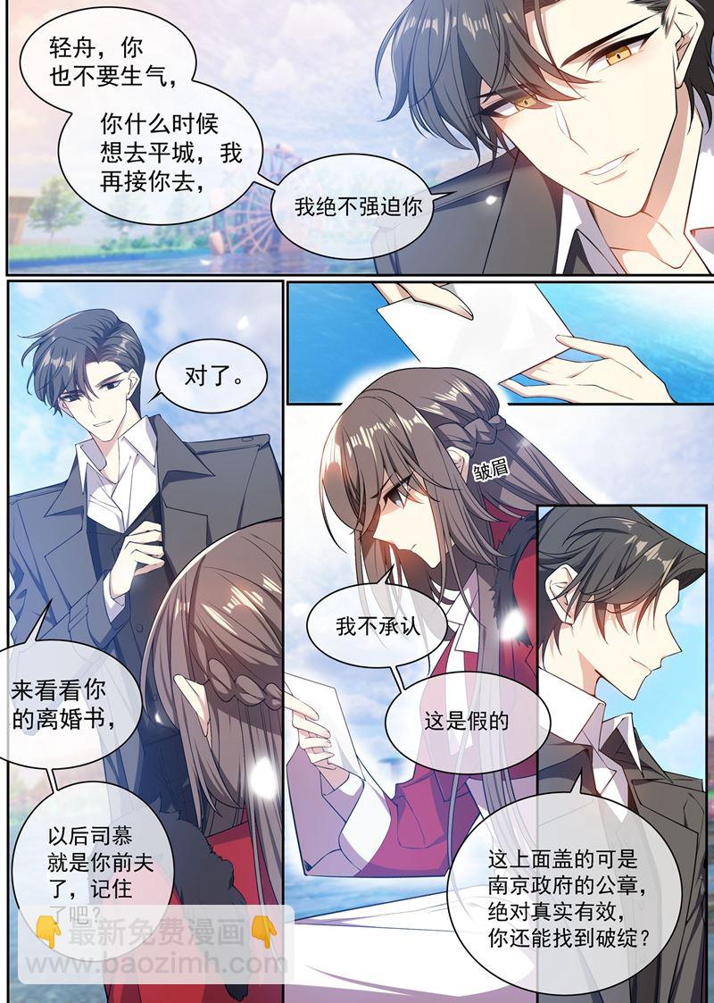 🍱少帅你老婆又跑了 言而无信的混蛋！ 第5页