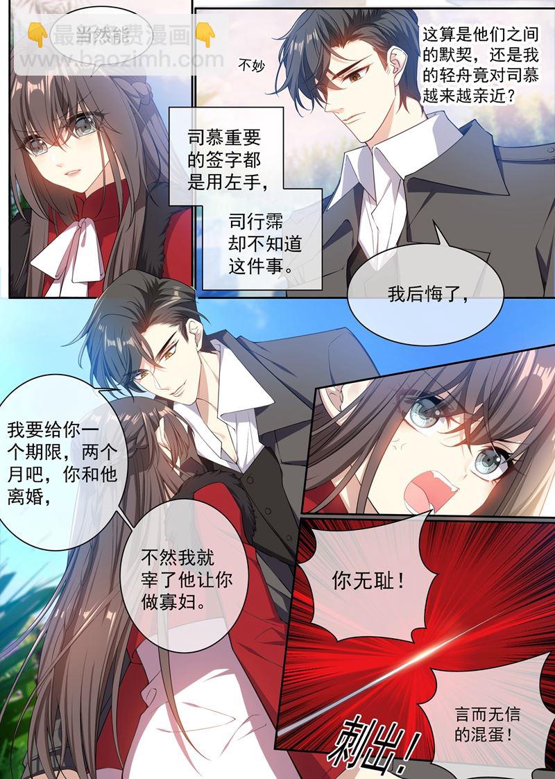 🍱少帅你老婆又跑了 言而无信的混蛋！ 第6页