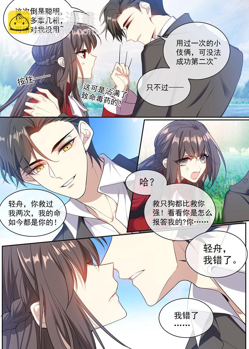 🍱少帅你老婆又跑了 言而无信的混蛋！ 第7页