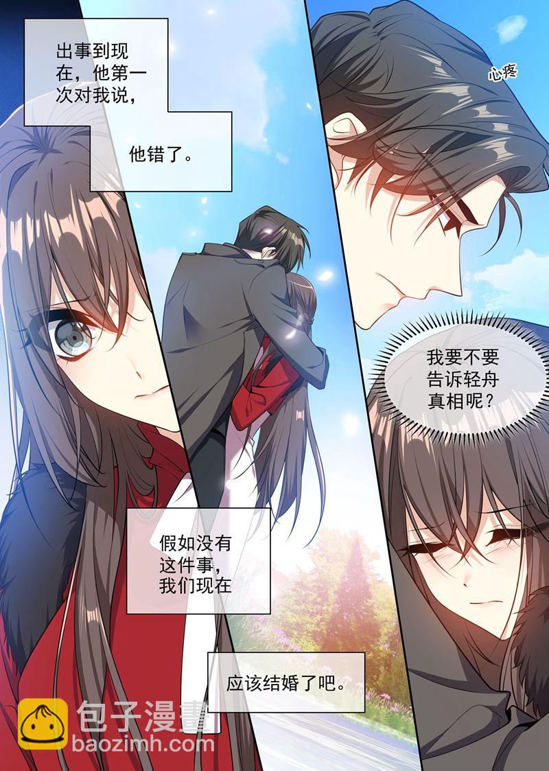 🍱少帅你老婆又跑了 言而无信的混蛋！ 第8页