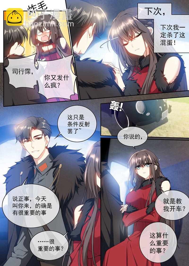 🍱少帅你老婆又跑了 你休想全身而退！ 第2页
