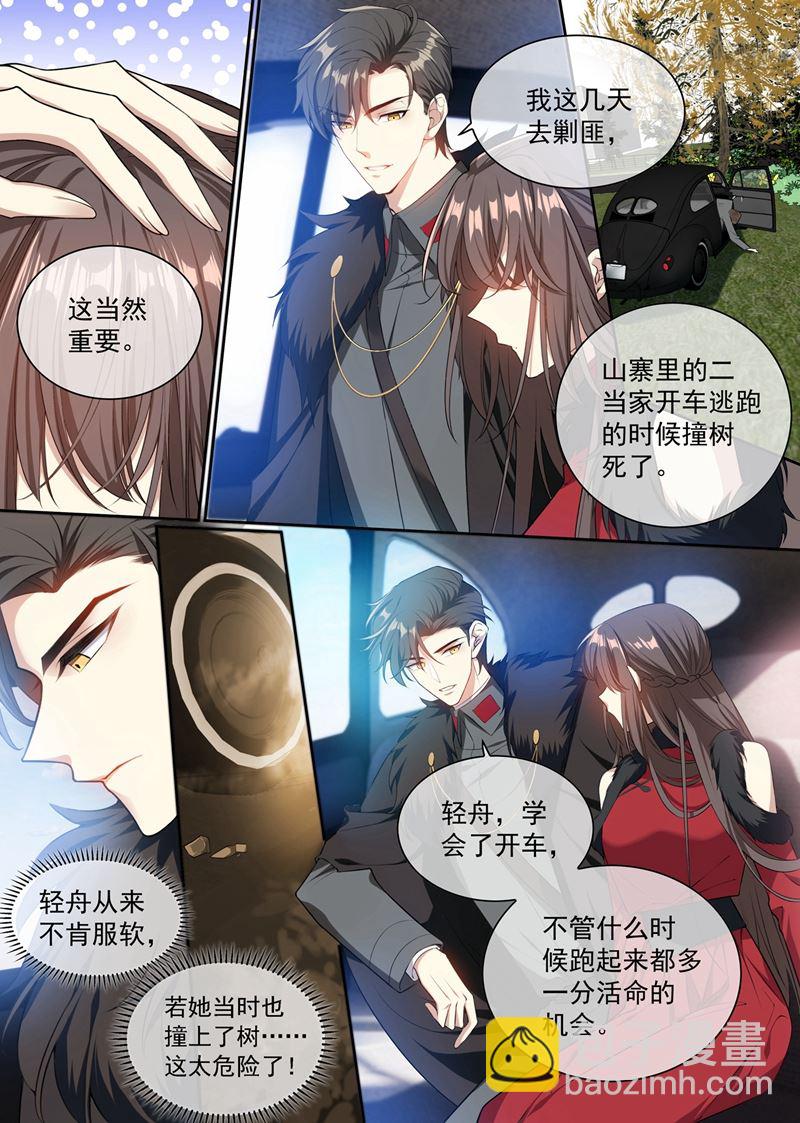 🍱少帅你老婆又跑了 你休想全身而退！ 第3页