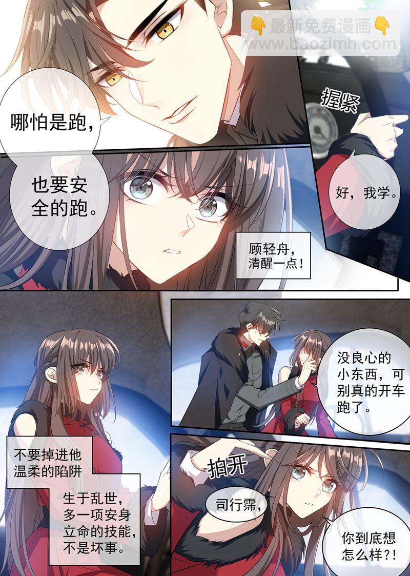 🍱少帅你老婆又跑了 你休想全身而退！ 第4页