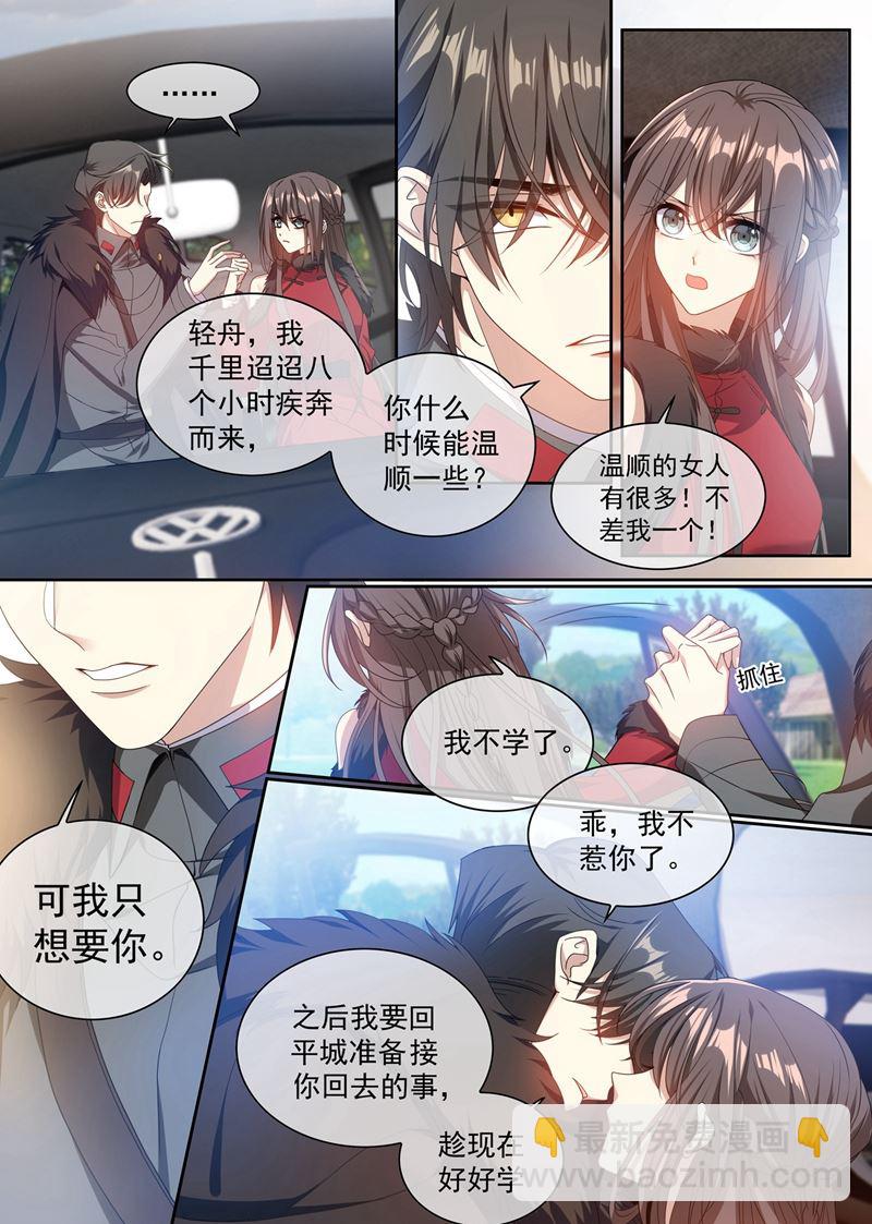 🍱少帅你老婆又跑了 你休想全身而退！ 第5页