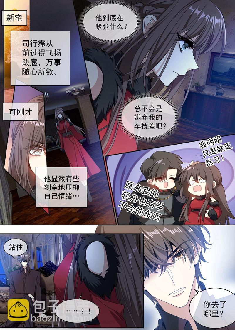 🍱少帅你老婆又跑了 你休想全身而退！ 第6页