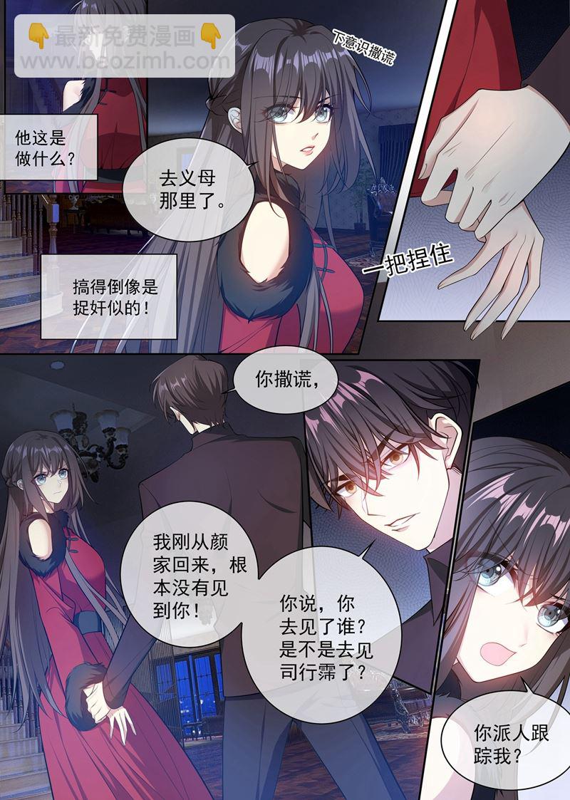 🍱少帅你老婆又跑了 你休想全身而退！ 第7页