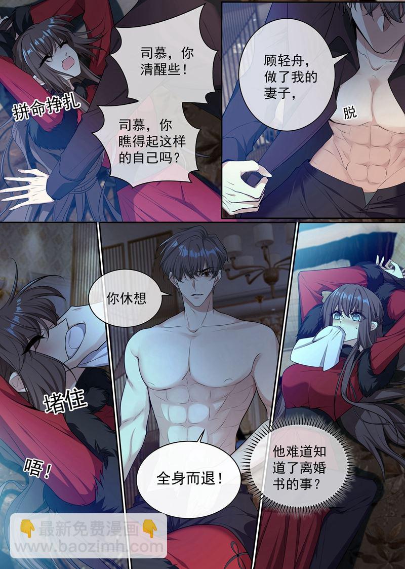 🍱少帅你老婆又跑了 你休想全身而退！ 第9页