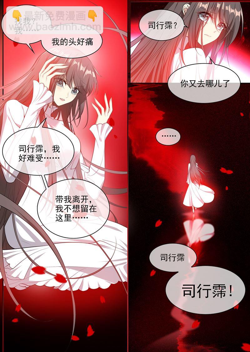 🍱少帅你老婆又跑了 自此我们两不相欠 第2页