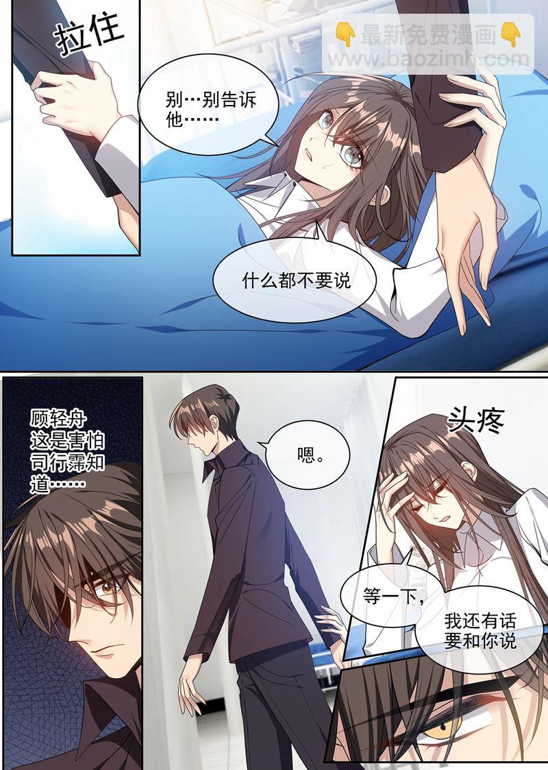 🍱少帅你老婆又跑了 自此我们两不相欠 第5页