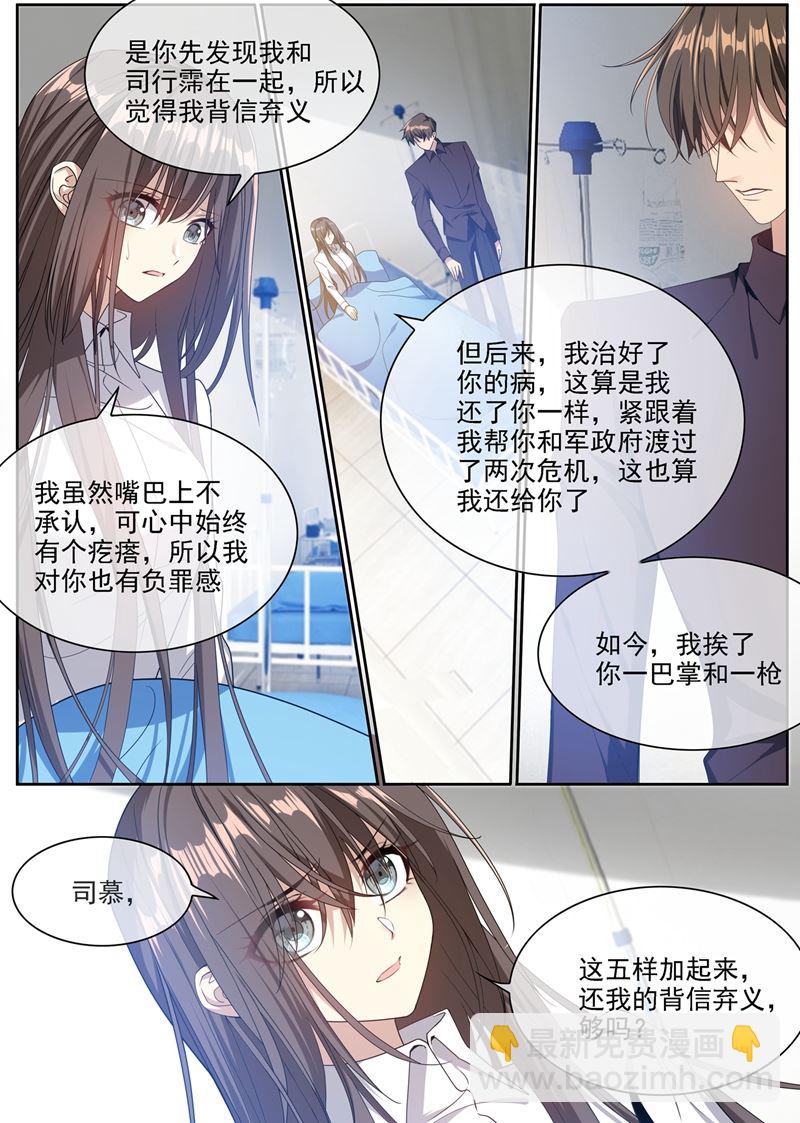 🍱少帅你老婆又跑了 自此我们两不相欠 第6页