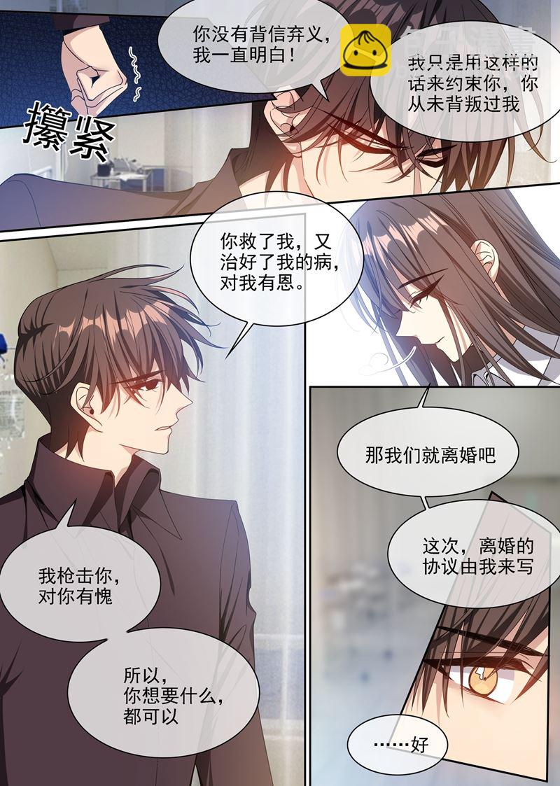 🍱少帅你老婆又跑了 自此我们两不相欠 第7页