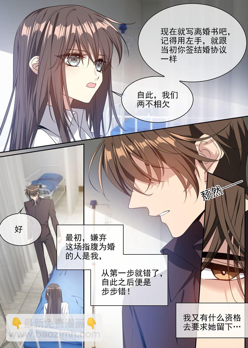 🍱少帅你老婆又跑了 自此我们两不相欠 第8页