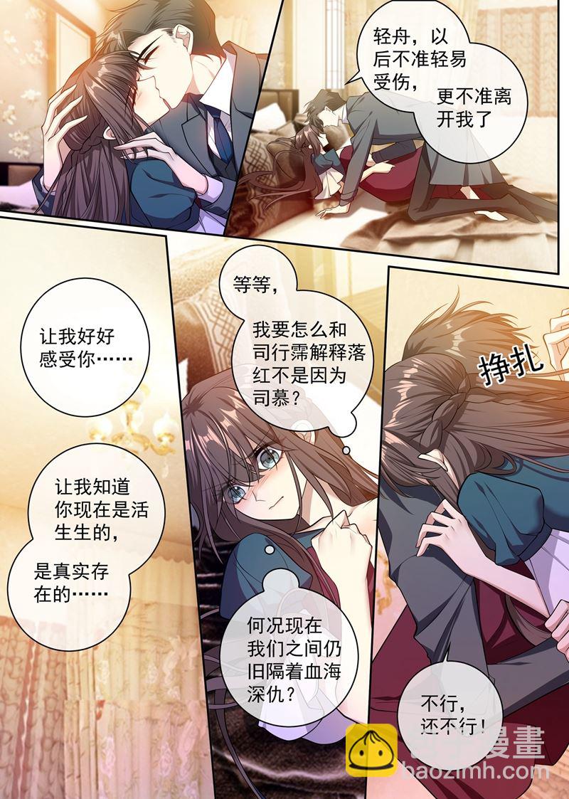 🍱少帅你老婆又跑了 跟我回去结婚 第5页