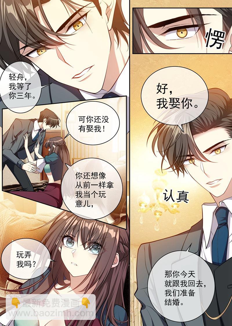 🍱少帅你老婆又跑了 跟我回去结婚 第6页
