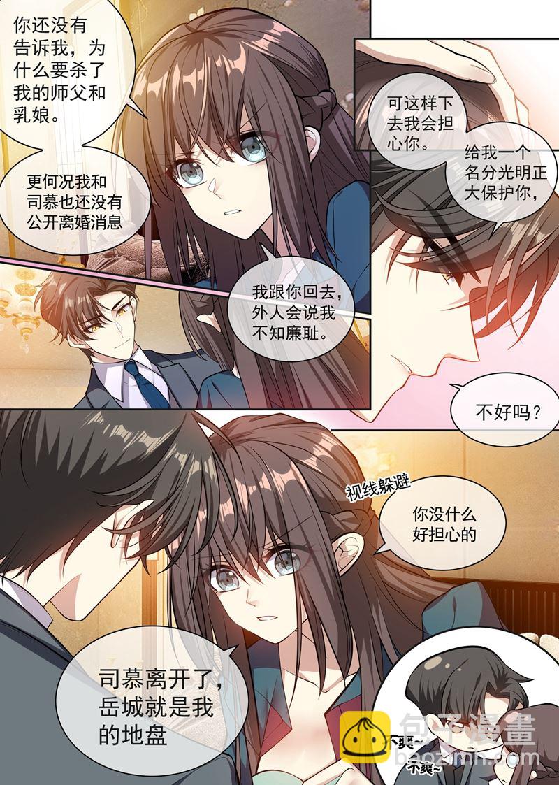 🍱少帅你老婆又跑了 跟我回去结婚 第7页