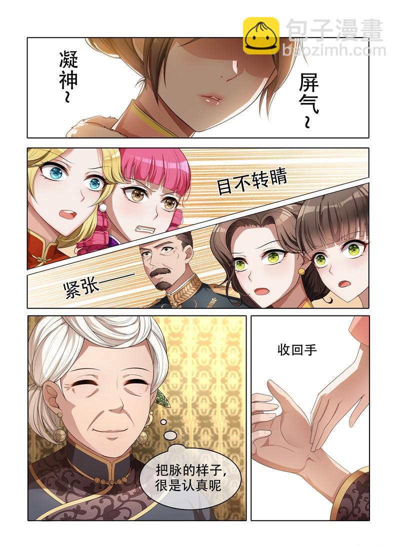 🍱少帅你老婆又跑了 第36话 另辟蹊径 第2页