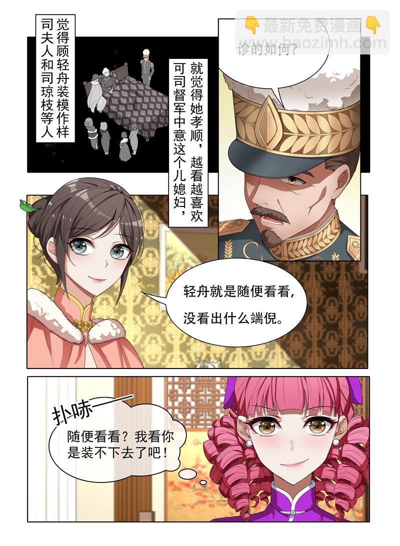 🍱少帅你老婆又跑了 第36话 另辟蹊径 第3页
