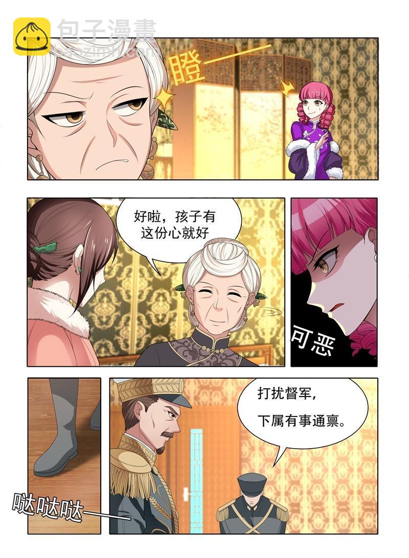 🍱少帅你老婆又跑了 第36话 另辟蹊径 第4页