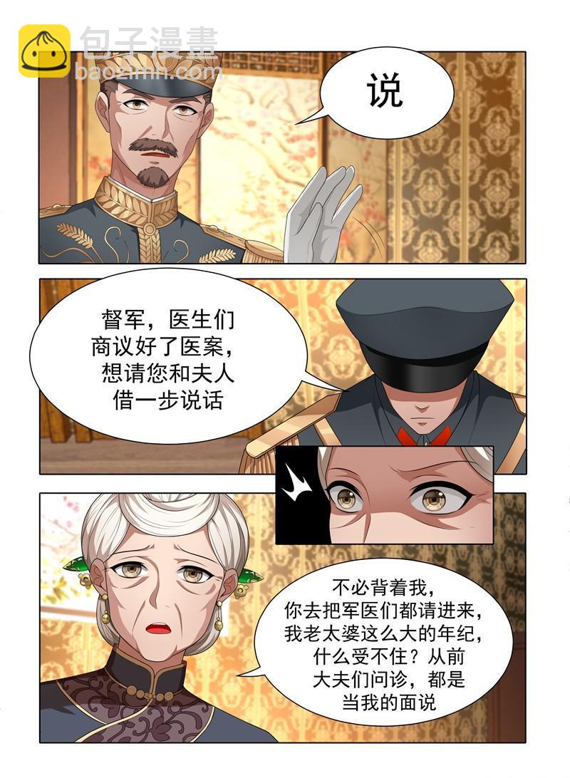 🍱少帅你老婆又跑了 第36话 另辟蹊径 第5页
