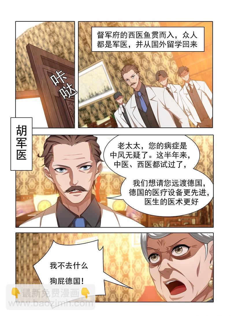 🍱少帅你老婆又跑了 第36话 另辟蹊径 第6页
