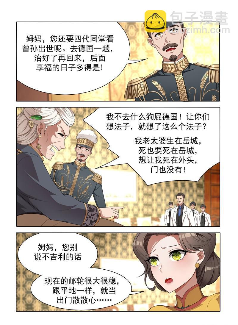 🍱少帅你老婆又跑了 第36话 另辟蹊径 第7页