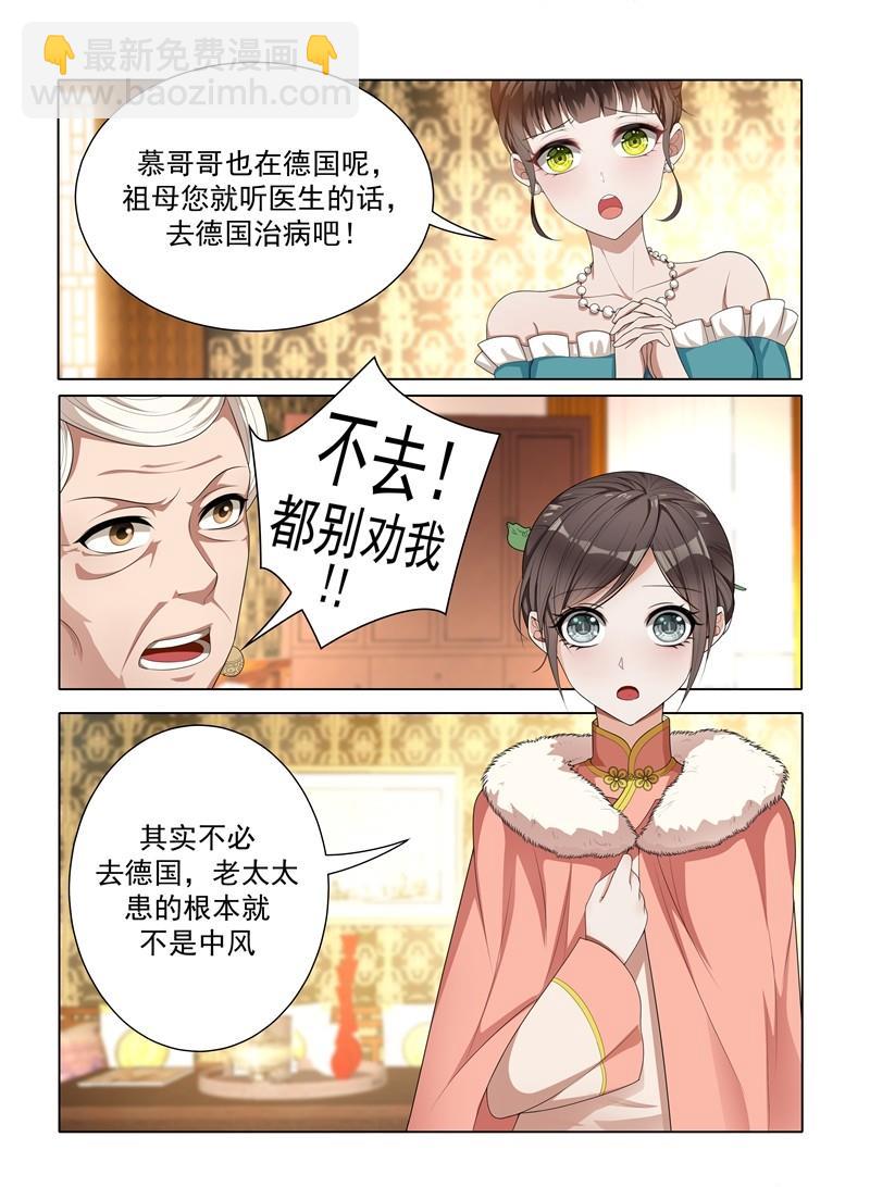 🍱少帅你老婆又跑了 第36话 另辟蹊径 第8页