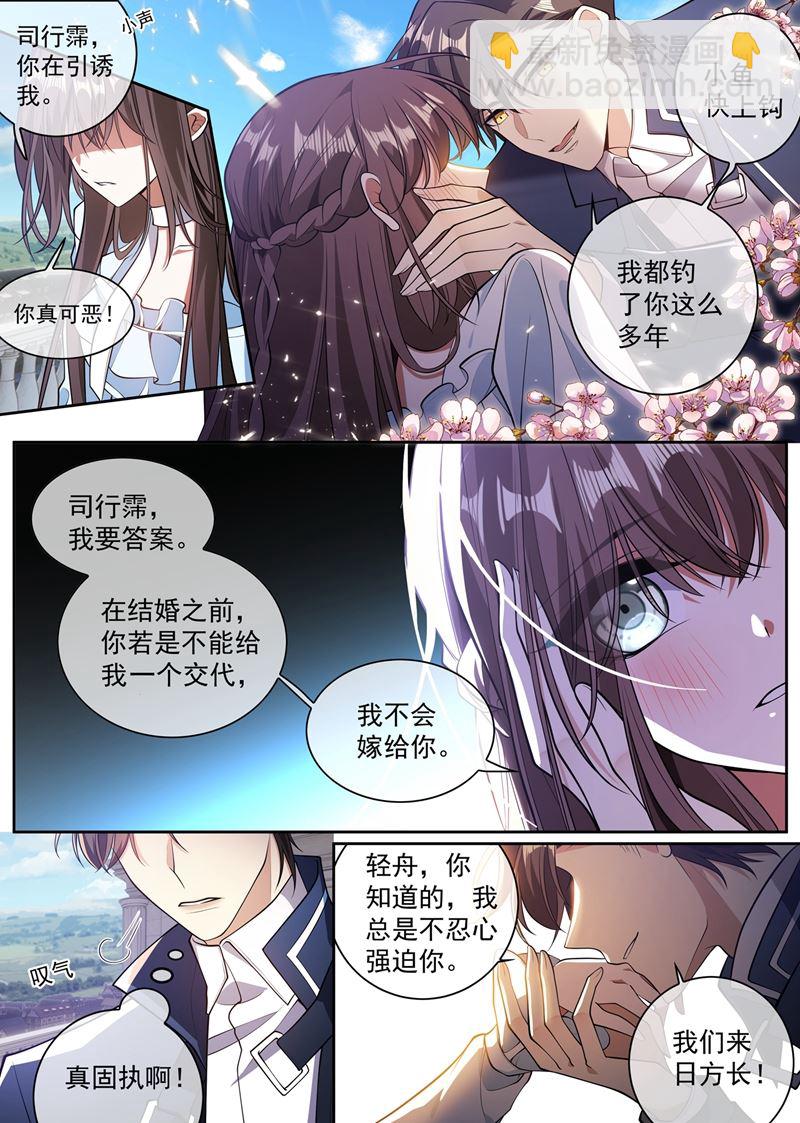 🍱少帅你老婆又跑了 小鱼儿快上钩 第5页