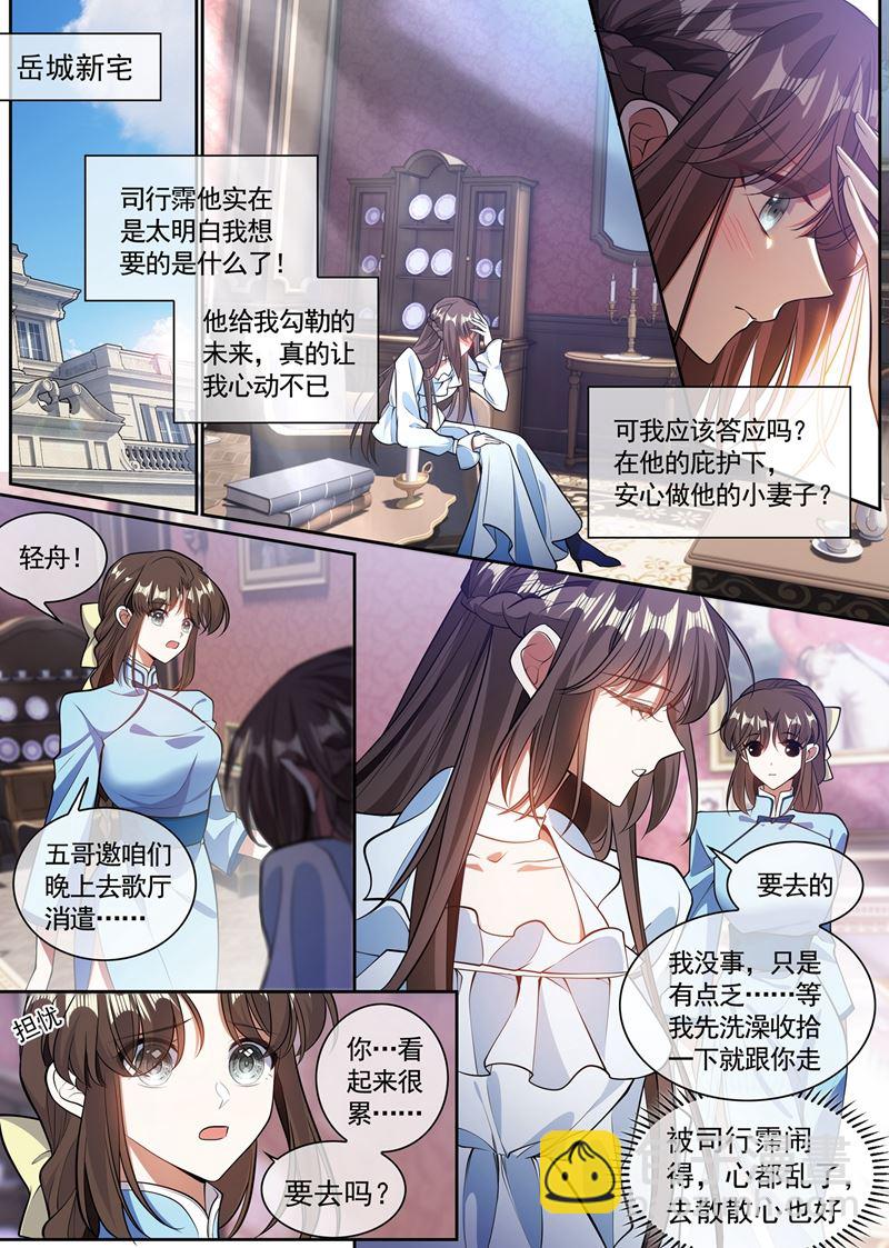 🍱少帅你老婆又跑了 小鱼儿快上钩 第6页
