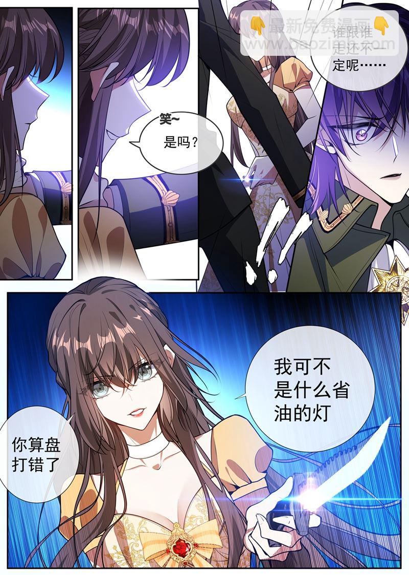 🍱少帅你老婆又跑了 少夫人，跟我走吧！ 第4页