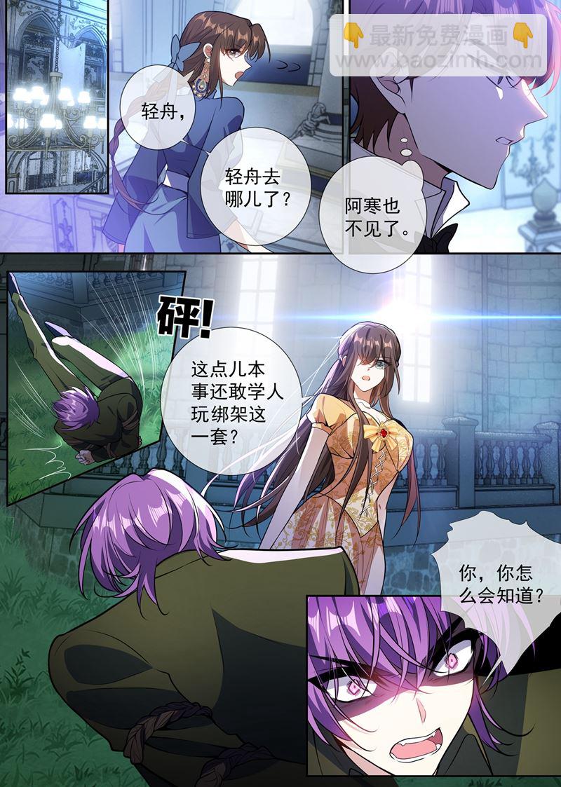🍱少帅你老婆又跑了 少夫人，跟我走吧！ 第5页