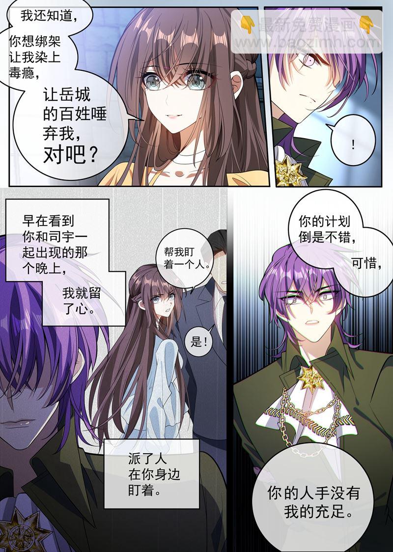 🍱少帅你老婆又跑了 少夫人，跟我走吧！ 第6页