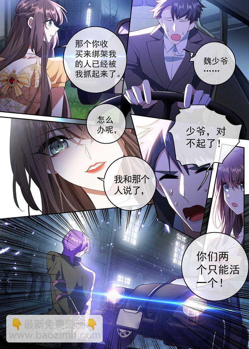 🍱少帅你老婆又跑了 少夫人，跟我走吧！ 第7页