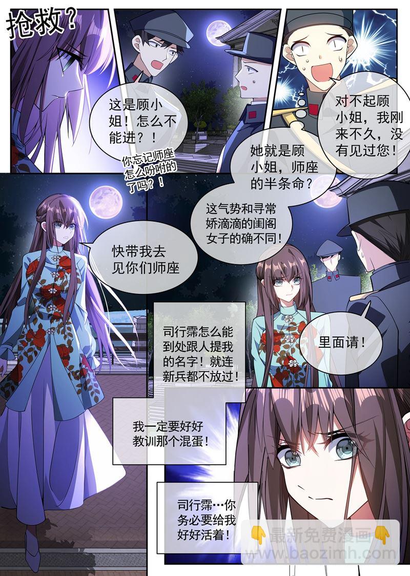 🍱少帅你老婆又跑了 太好了……他还活着 第3页
