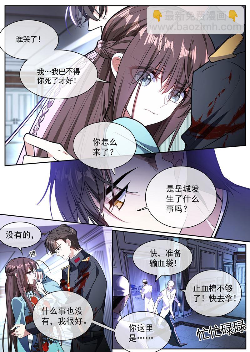 🍱少帅你老婆又跑了 太好了……他还活着 第6页