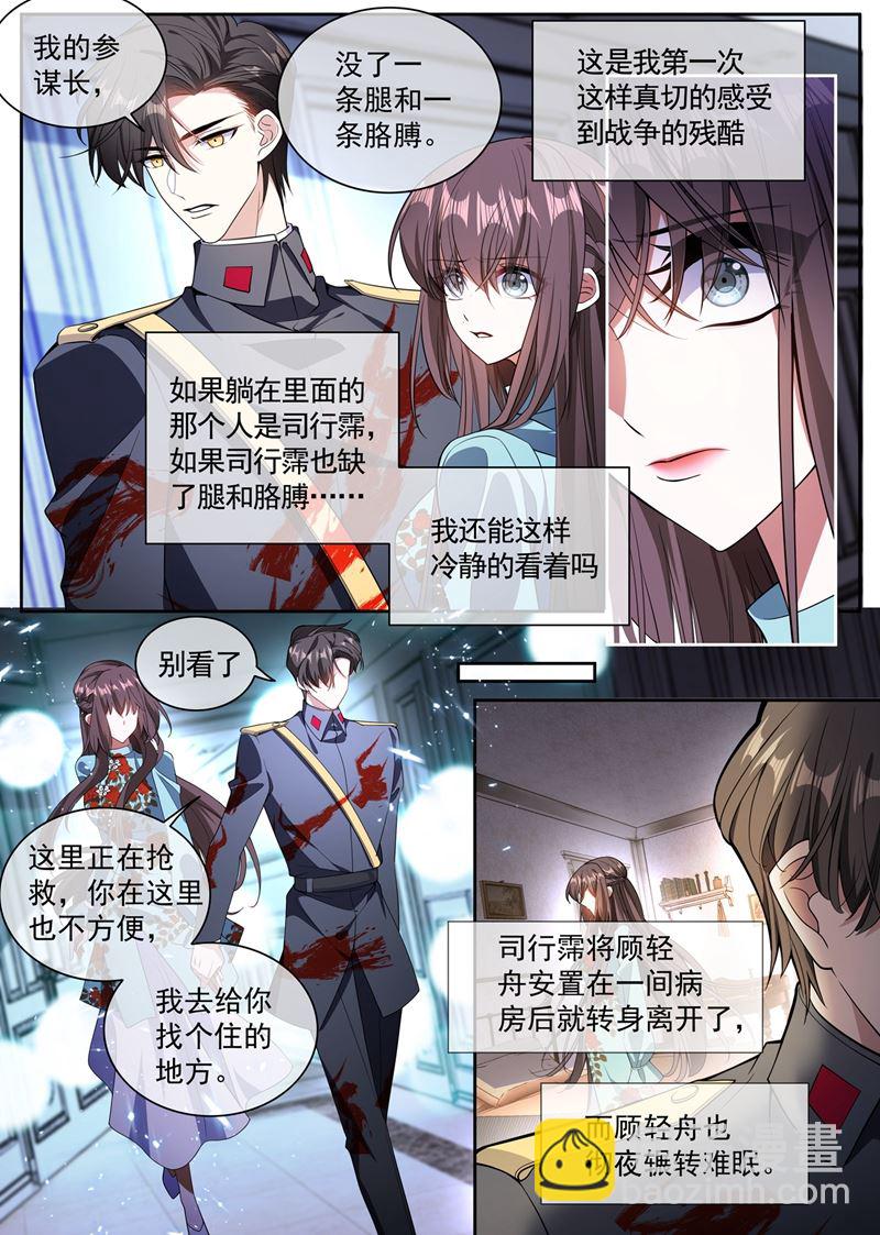 🍱少帅你老婆又跑了 太好了……他还活着 第7页