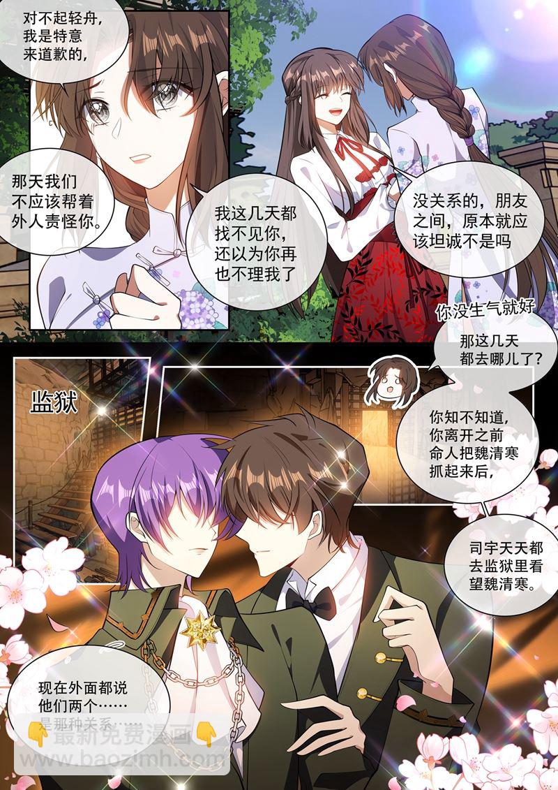 🍱少帅你老婆又跑了 流言 第4页