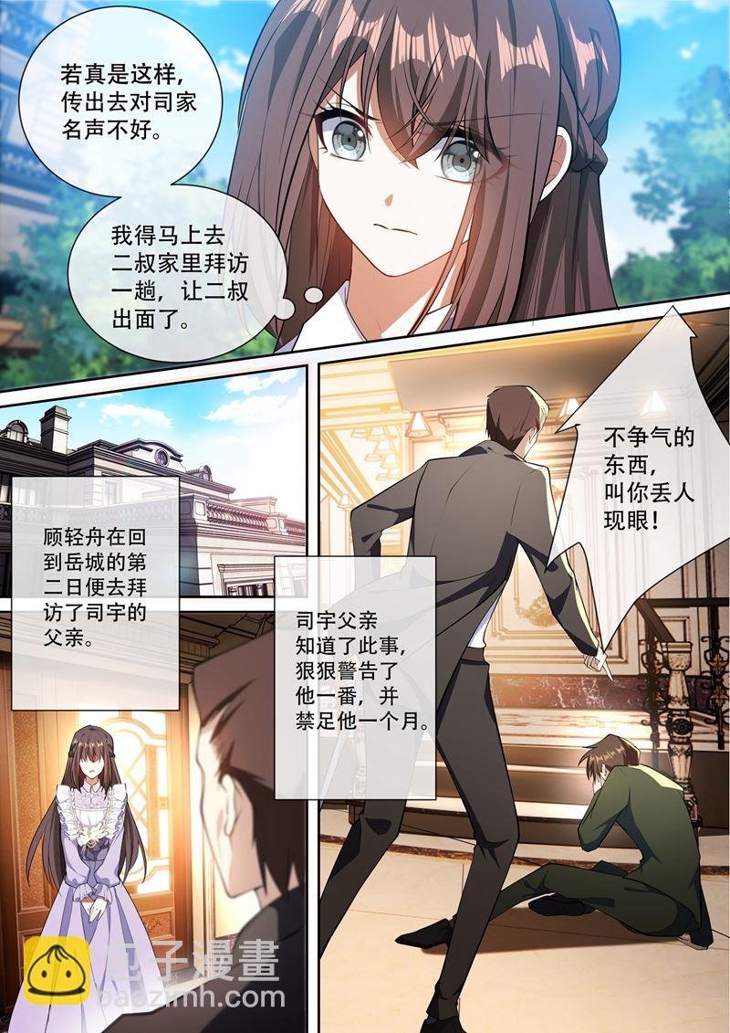 🍱少帅你老婆又跑了 流言 第5页