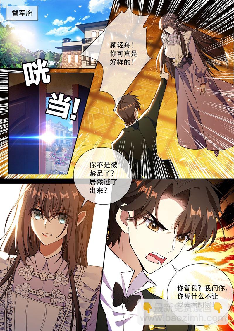 🍱少帅你老婆又跑了 流言 第6页