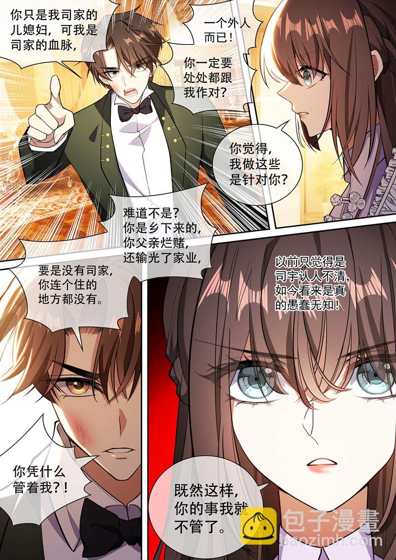 🍱少帅你老婆又跑了 流言 第7页